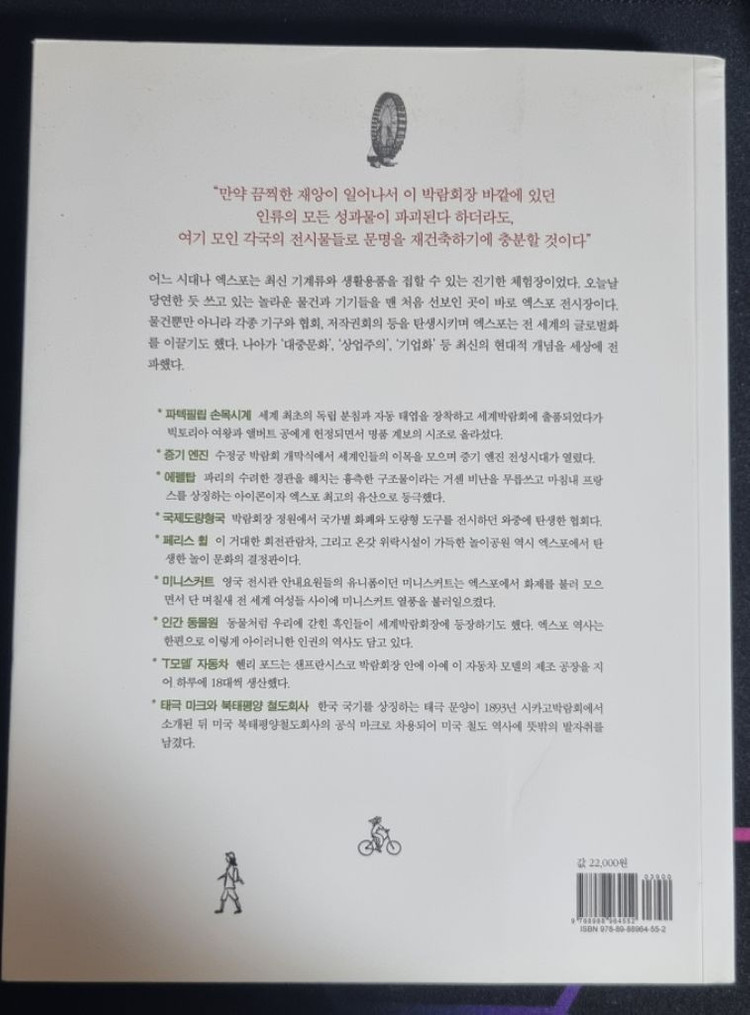 교양/인문책 상상력의 전시장 엑스포 팝니다--1