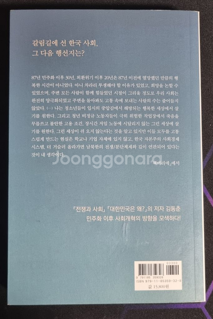 교양/인문책 대한민국은 어디로? 팝니다--1