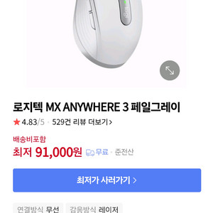 로지텍 MX anywhere3 무선마우스 새상품