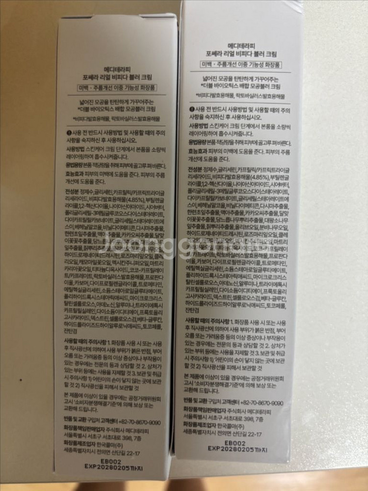 메디테라피 포쎄라 리얼 비피다 블러 크림--1