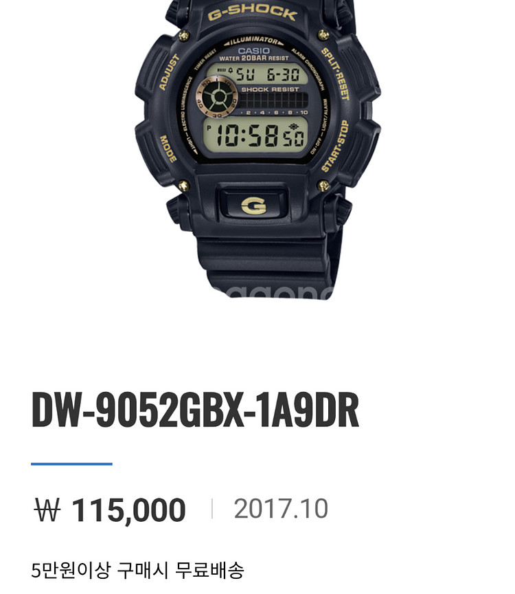 # 카시오 지샥 DW-9052GBX 전자시계 급처--0