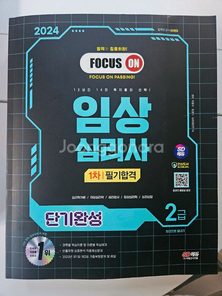 임상심리사2급 필기 2권 일괄가격--0