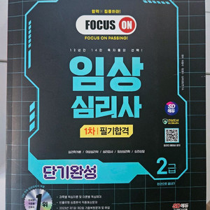 임상심리사2급 필기 2권 일괄가격