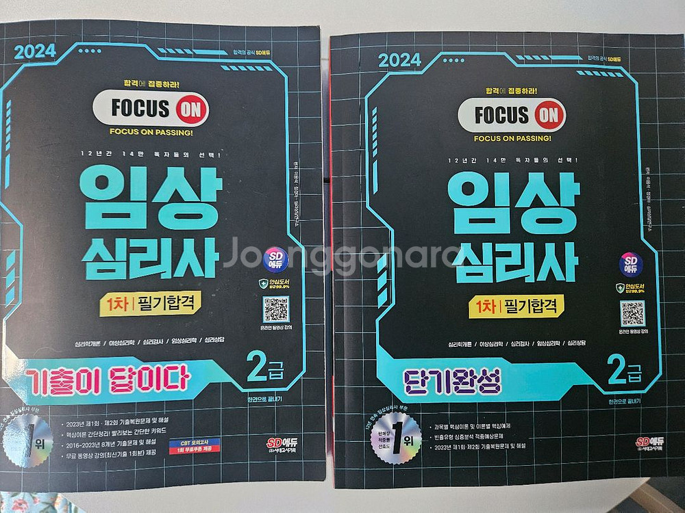 임상심리사2급 필기 2권 일괄가격--1