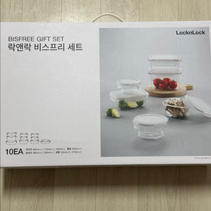 락앤락 비스프리 세트