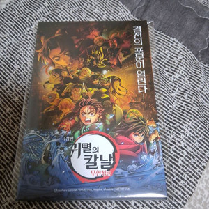 귀멸의 칼날 극장판 무한성편 2주차 아코디언 엽서