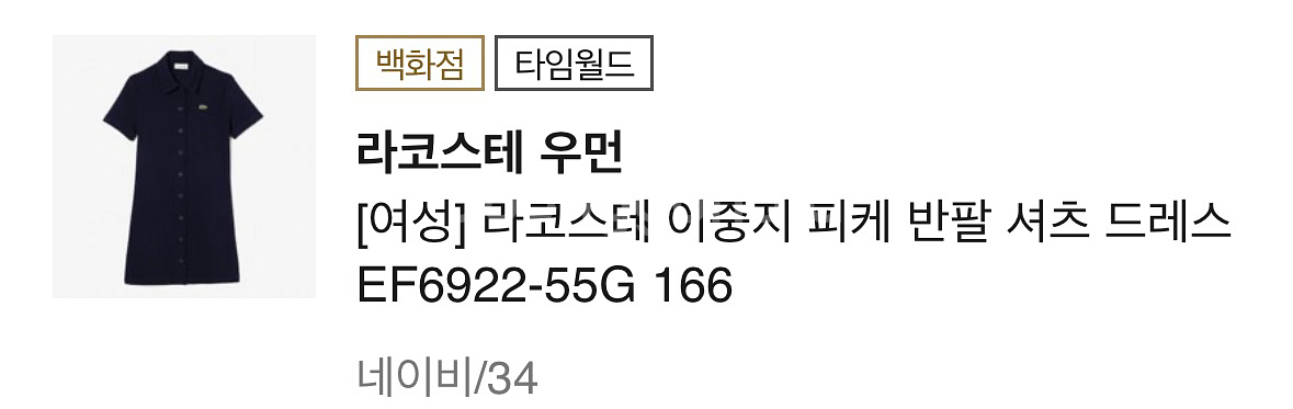 라코스테 여성 이중지 피케 반팔 셔츠 드레스/원피스--5