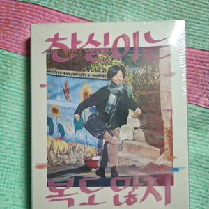 찬실이는 복도많지 블루레이 한정판 판매합니다