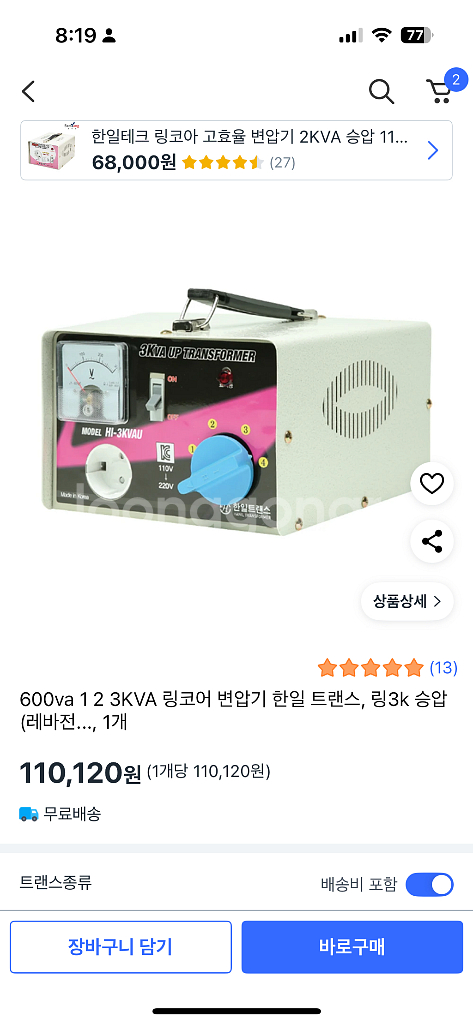 변압기 트랜스 3kva, 한일트랜스 승압기(미국용)--3