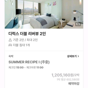 워커힐 비스타 호텔(한강뷰) 8/30(토) 1박 양도~