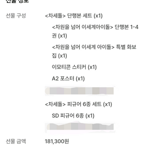 차세돌 마세돌 세트 판매(급처)