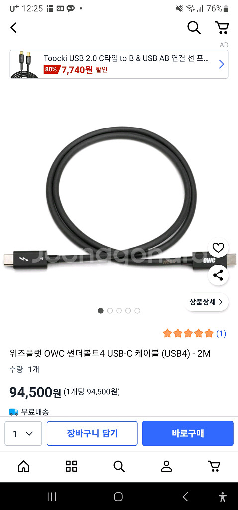 위즈플랫 OWC 썬더볼트4 USB-C 2m 케이블 판매--3