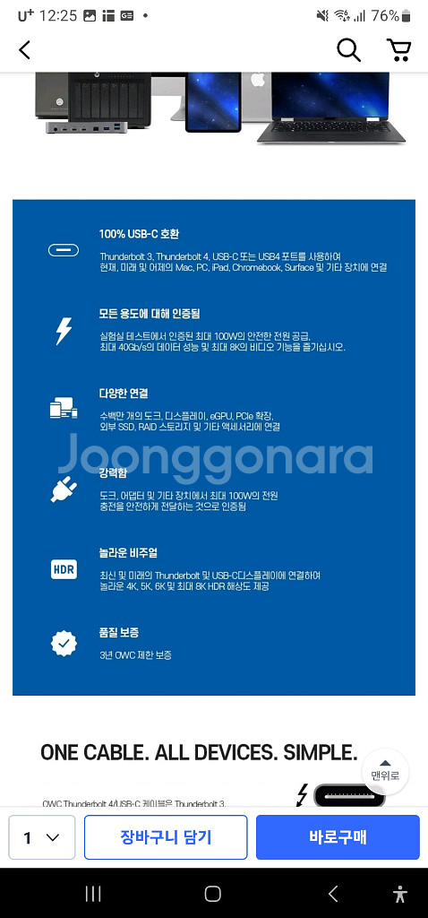 위즈플랫 OWC 썬더볼트4 USB-C 2m 케이블 판매--4