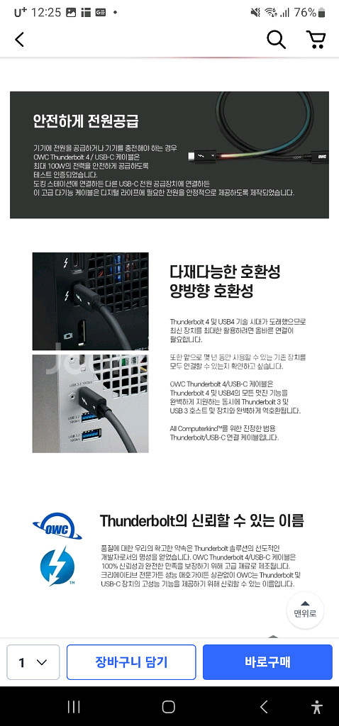 위즈플랫 OWC 썬더볼트4 USB-C 2m 케이블 판매--6