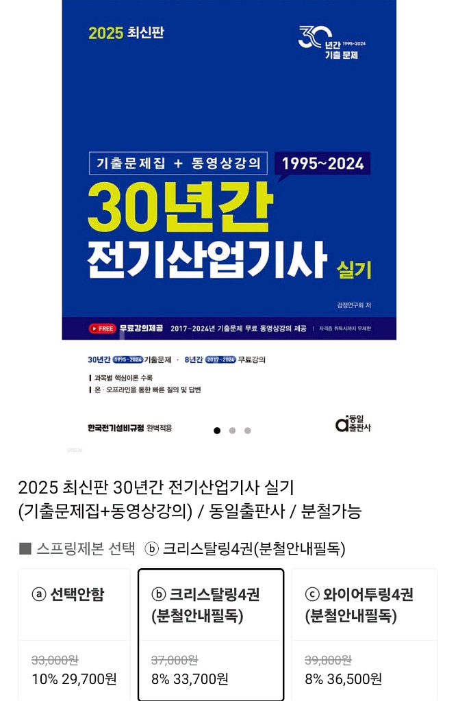 전기산업기사 실기 기출 2025 새책 분철--0