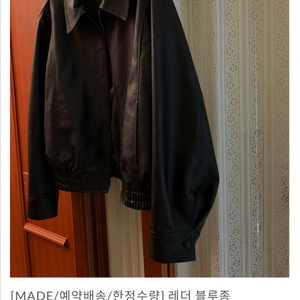 [리앙쥬] 블루종 레더자켓