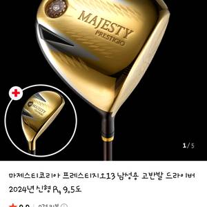 마제스티 프레스티지 드라이버,유틸리티 일괄