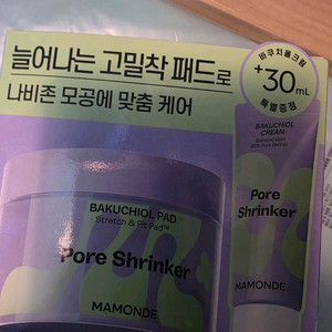 마몽드포어휴링커바쿠치올패드 마몽드패드새상품 7천원