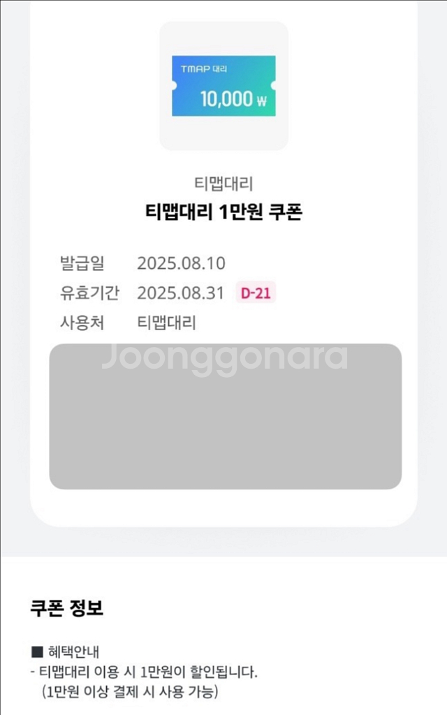 T맵대리 1만원 쿠폰--0