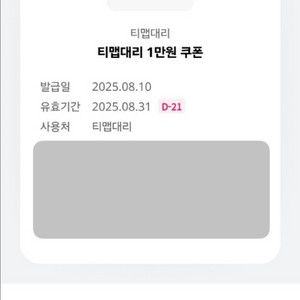 T맵대리 1만원 쿠폰