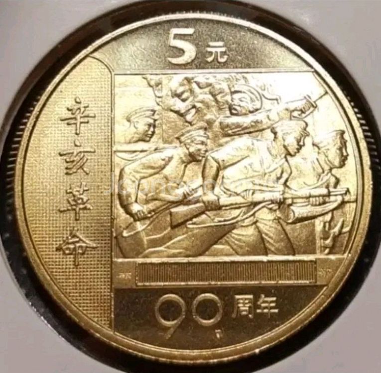 희귀 중국 미사용 2001년 신해혁명 90주년 5위안.--0