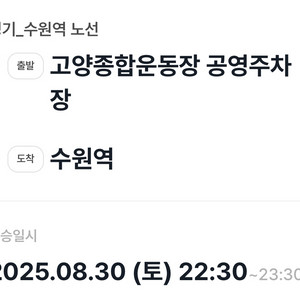 데이식스 콘서트->수원역 핸디버스 원가 이하 양도
