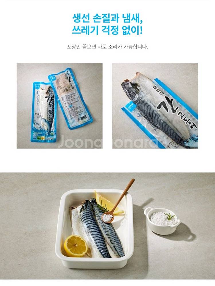 애터미 간고등어--3