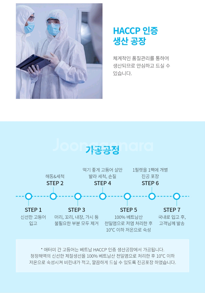 애터미 간고등어--5