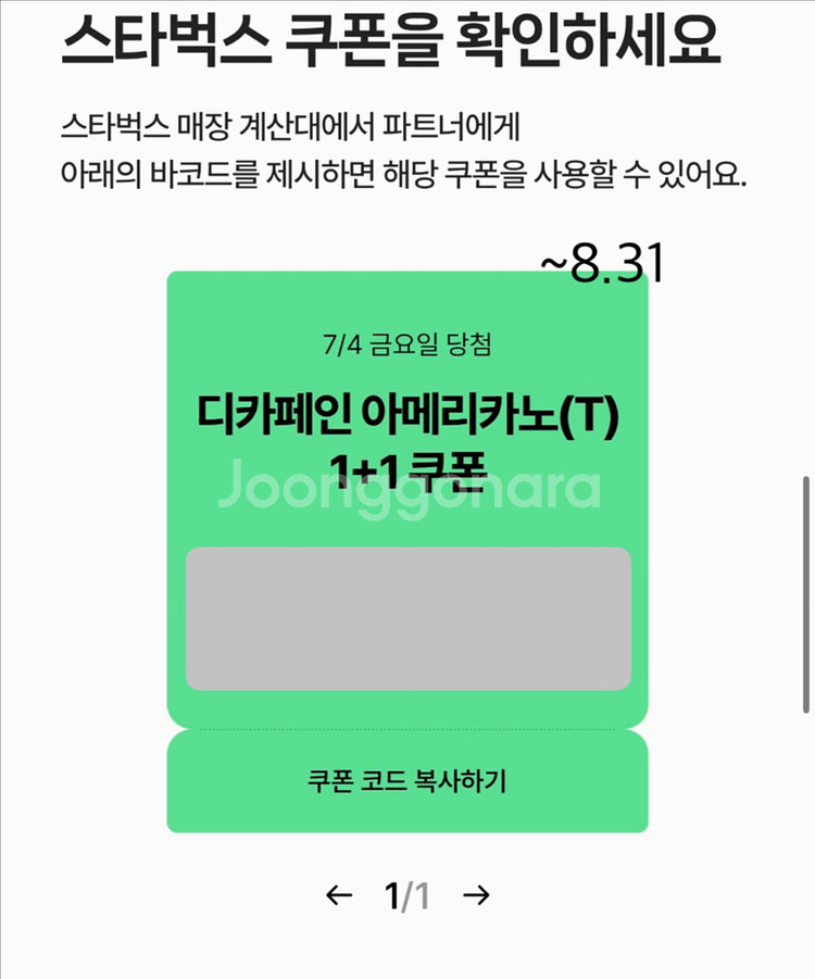 스타벅스 디카페인 아메리카노(T) 1+1쿠폰--0