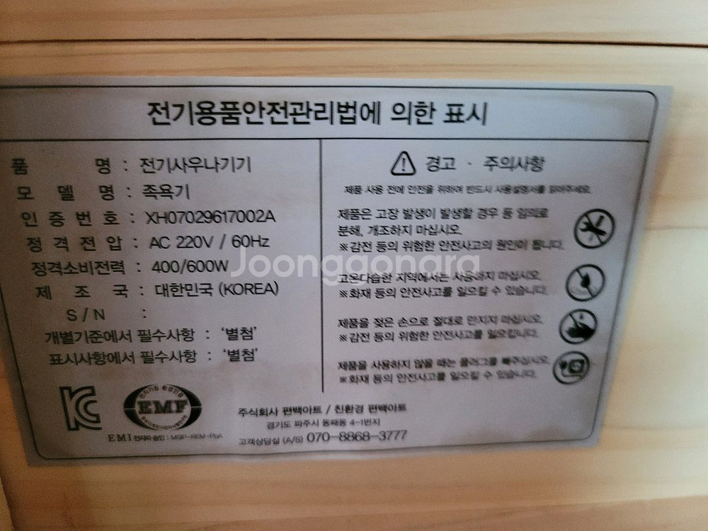 족욕기(편백아트)--2