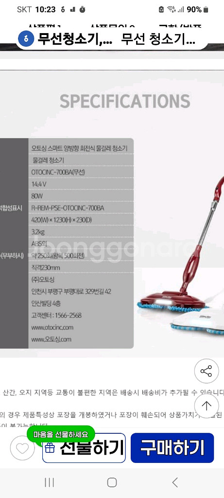 오토싱 무선 물걸레청소기 OTOCNC-700BA(A급)--7
