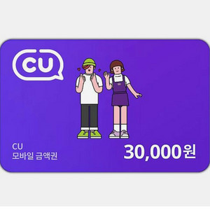 cu편의점 3만원권