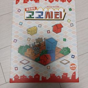 보드게임 고고시티