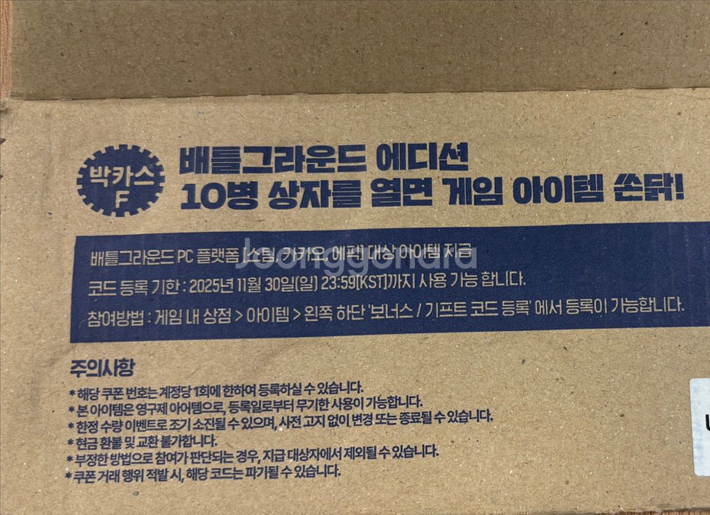 배그 박카스쿠폰 팝니다--0
