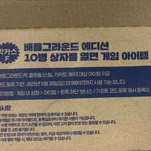 배그 박카스쿠폰 팝니다