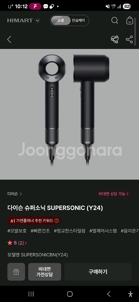 다이슨 슈퍼소닉 드라이기팝니다--2