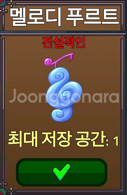 [킹레거시/킹피스]멜로디 열매/전설열매--0
