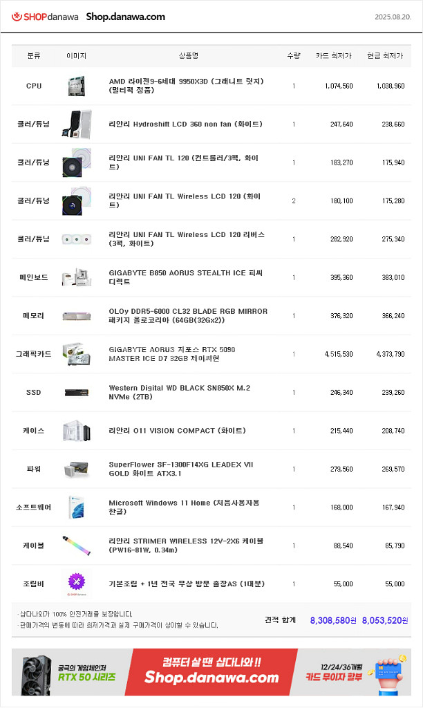 9950x3d 5090어마 화이트 끝판왕 리안리 본체--3