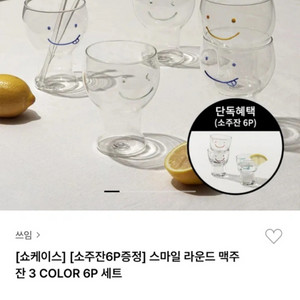 쓰임 스마일 맥주잔 6P 소주잔 6P(보관 새상품)