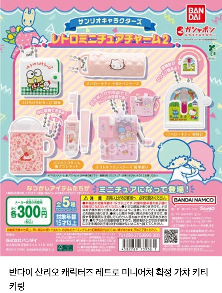 산리오 레트로 가챠 키링(케로피,키티필통 판매--0