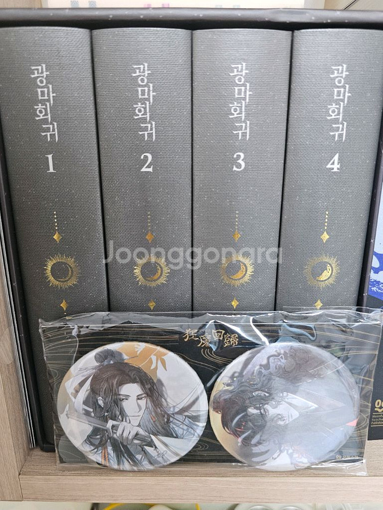 광마회귀 1부 a세트 1~4권 양장본 단행본 손거울포함--0