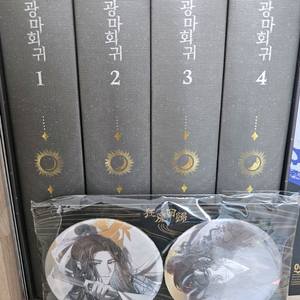 광마회귀 1부 a세트 1~4권 양장본 단행본 손거울포함
