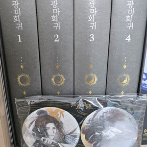 광마회귀 1부 a세트 1~4권 양장본 단행본 손거울포함