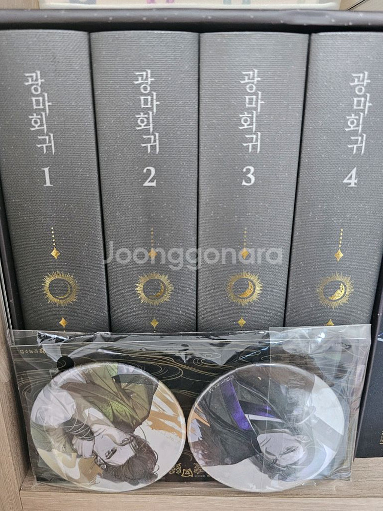 광마회귀 1부 a세트 1~4권 양장본 단행본 손거울포함--1