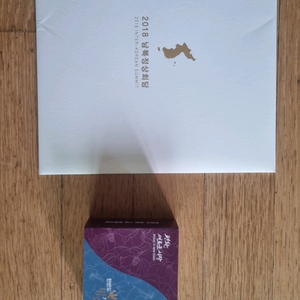 문재인 남북정상회담 우표+코인