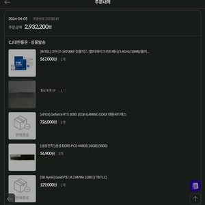 i7 14700KF / RTX 3080 팝니다