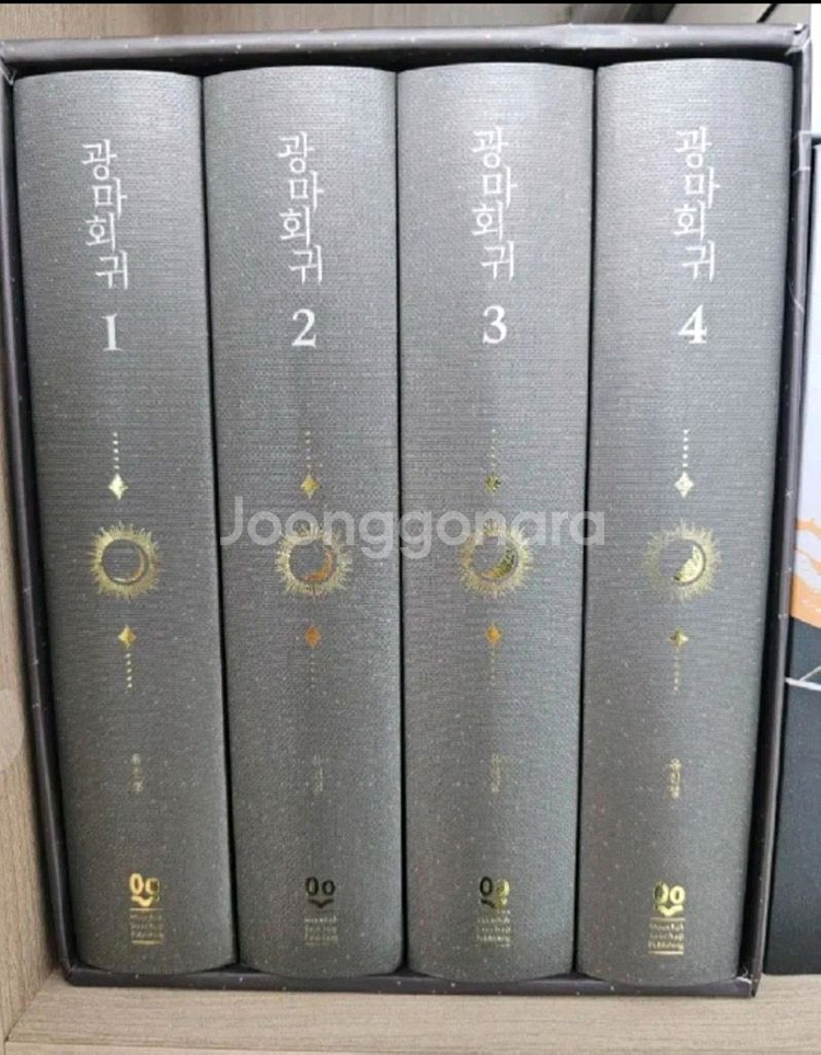 광마회귀 1부 a세트 1~4권 양장본 단행본 손거울포함--2
