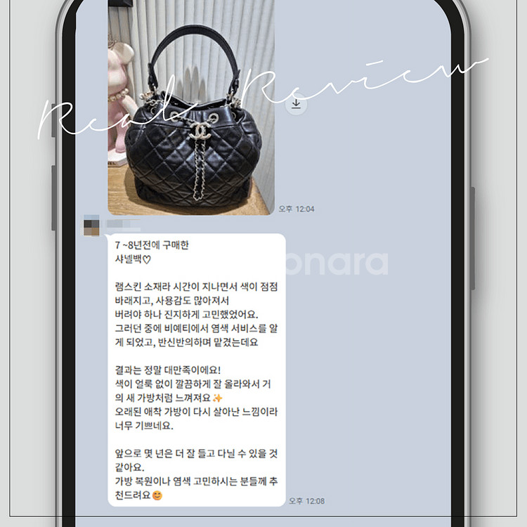 샤넬 복조리 가방 블랙 복원 염색 - 각종 명품 수선--1