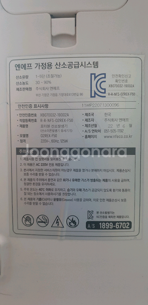 국산 가정용 산소발생기 O2REX-F50--0