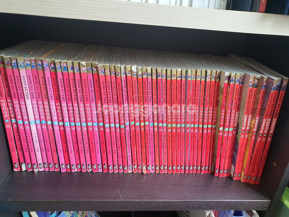 마법천자문 1-51권 전권 판매--0
